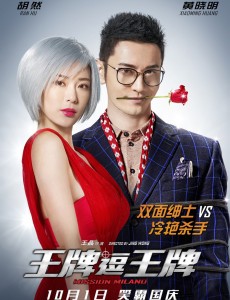 王牌逗王牌黄晓明太拼  生吞虫子豪饮金鱼汤