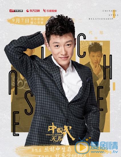 中国式关系剧情介绍 中国式关系剧照