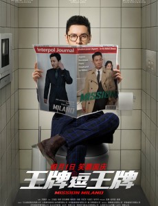 王牌逗王牌曝新版海报  刘德华黄晓明沈腾化身“马桶英雄”