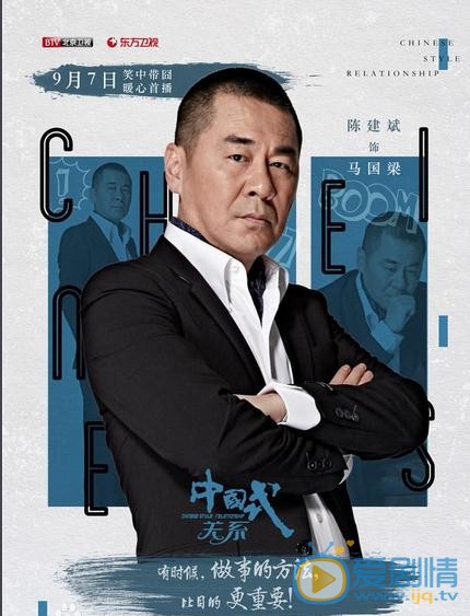 中国式关系海报