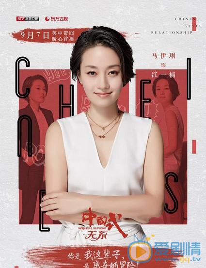 中国式关系海报
