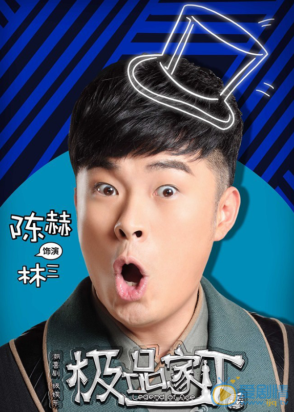 极品家丁海报