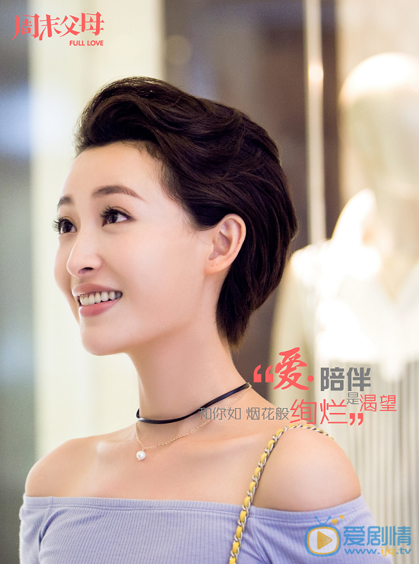周末父母剧情介绍(1-32集大结局)