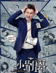小别离方圆被停职了吗？方圆为什么被停职