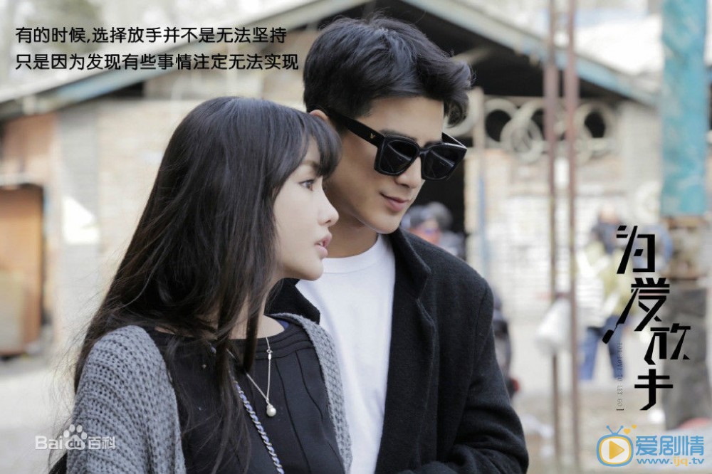 为爱放手剧情介绍