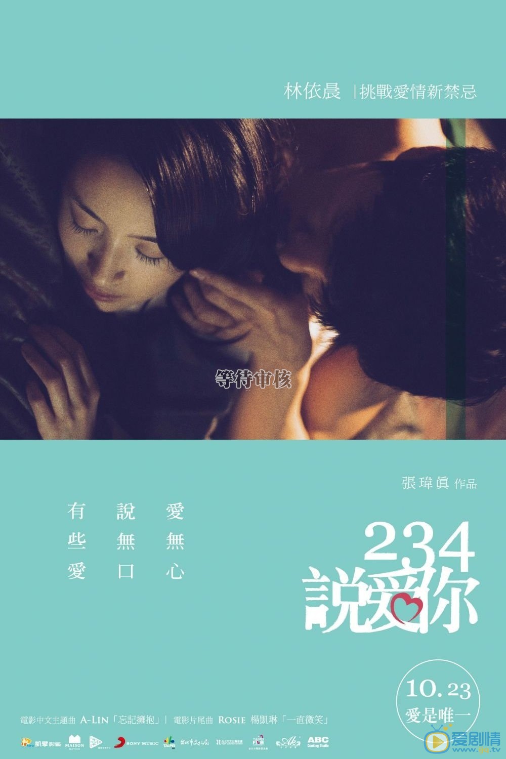 正式海报(中国台湾) 