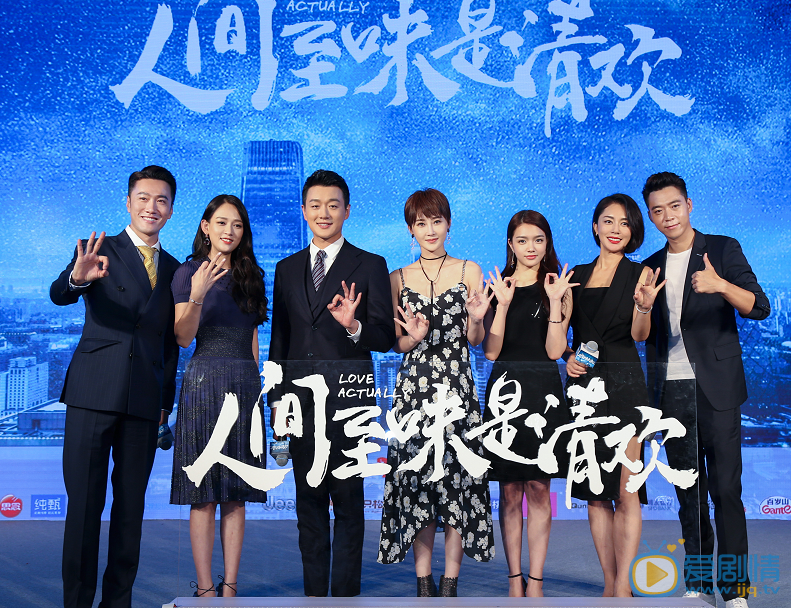 人间至味是清欢发布会
