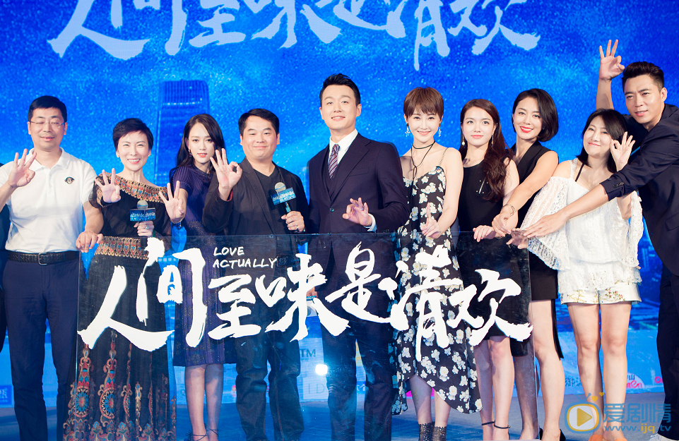 人间至味是清欢发布会