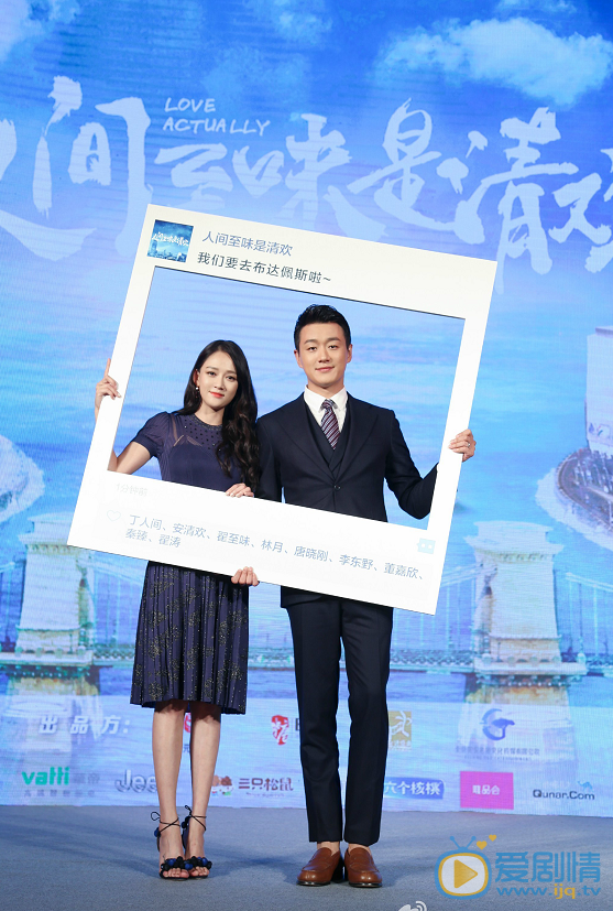 人间至味是清欢发布会