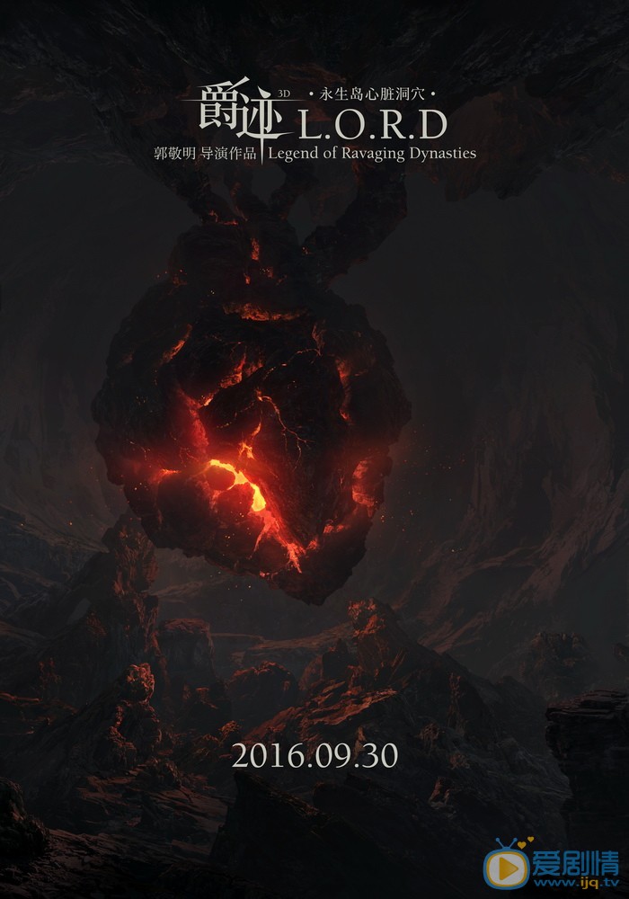 爵迹曝奥汀大陆海报