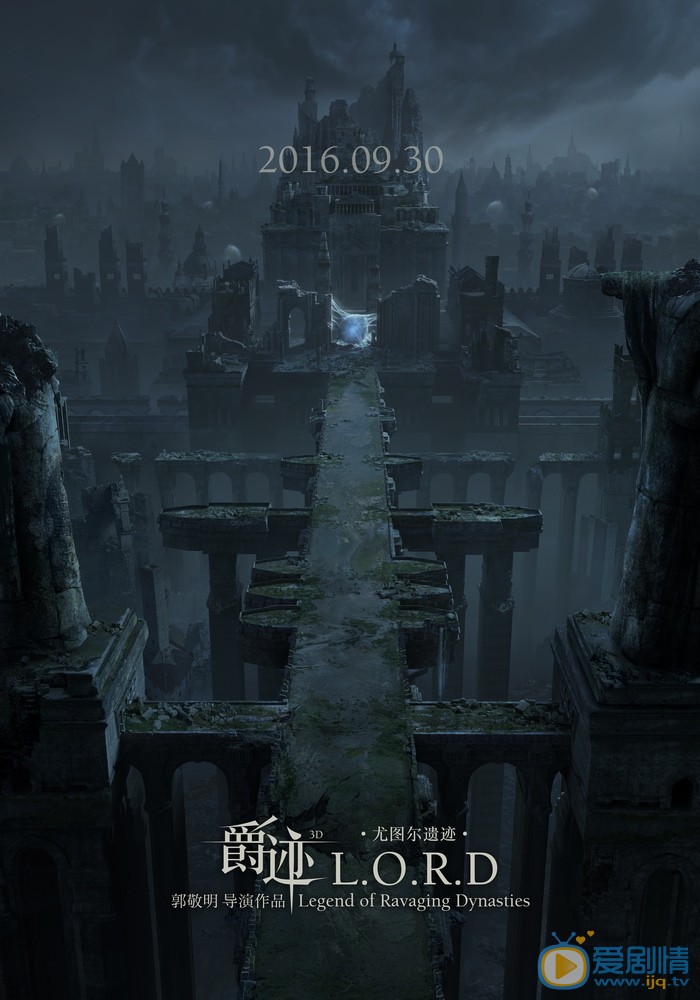 爵迹曝奥汀大陆海报