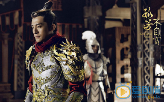 孤芳不自赏剧照