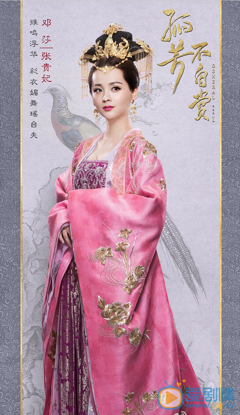 孤芳不自赏定妆照