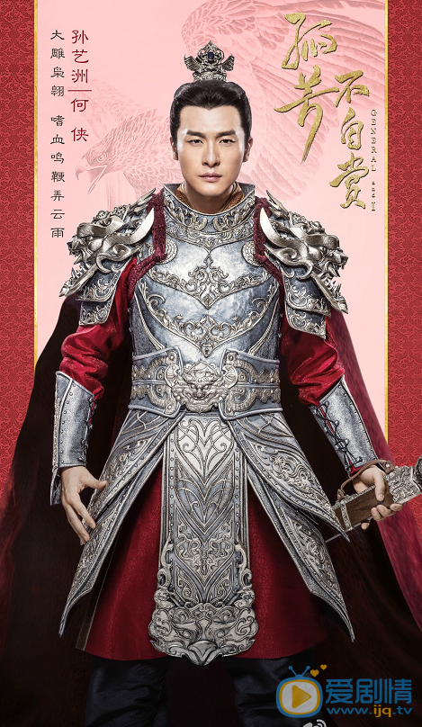 孤芳不自赏定妆照