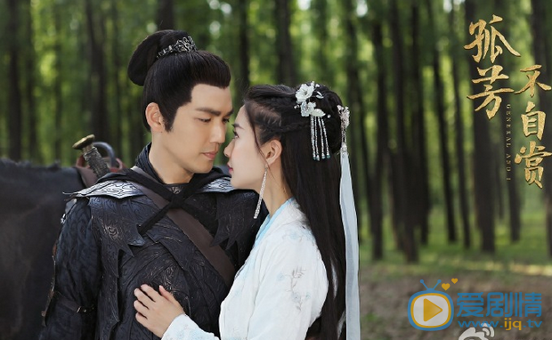 孤芳不自赏剧照