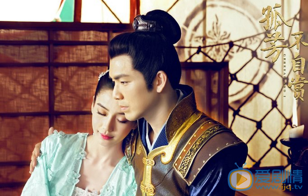 孤芳不自赏剧照