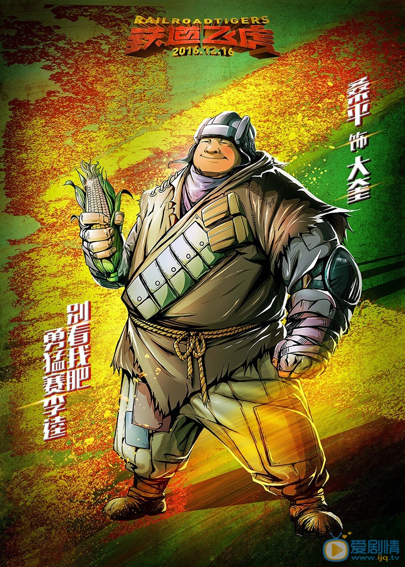 角色海报(中国) 