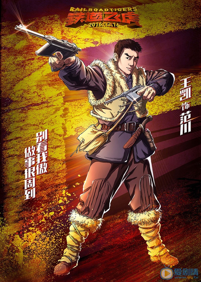 角色海报(中国) 