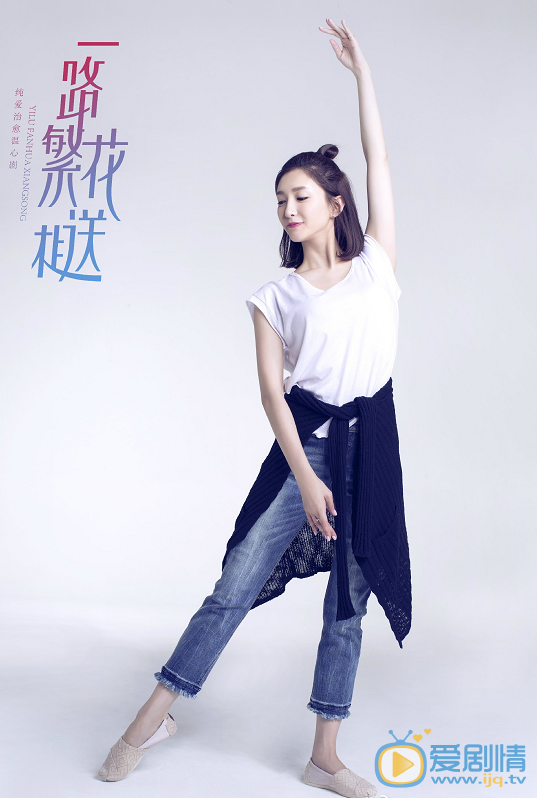 一路繁花相送定妆照