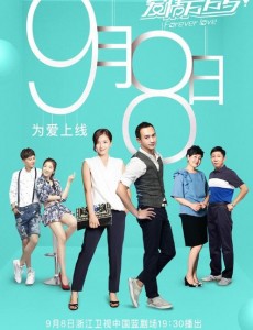 爱情万万岁倒计时海报曝光 轻松幽默“谈恋爱”