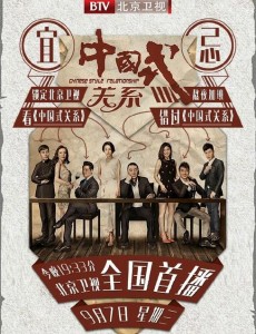 中国式关系今晚开播 人物特点大解析