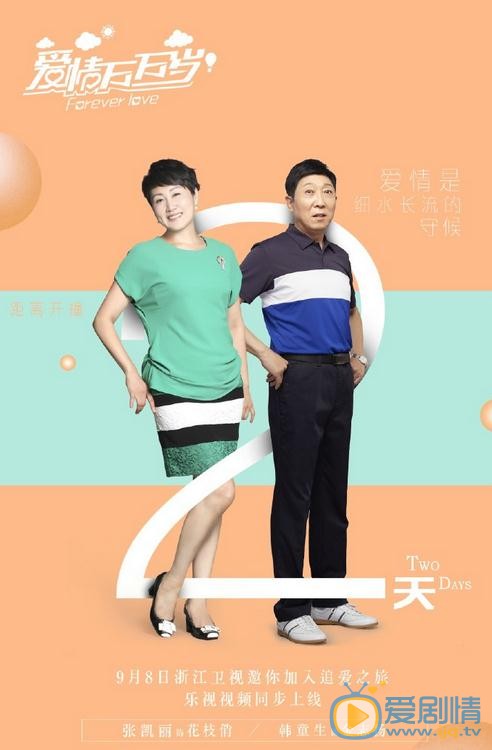 爱情万万岁剧情介绍 海报