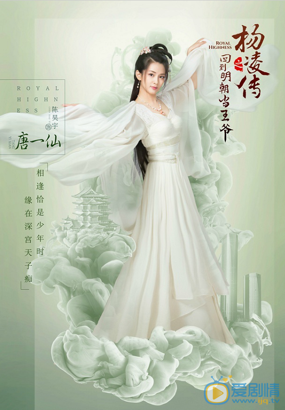 回到明朝当王爷之杨凌传海报