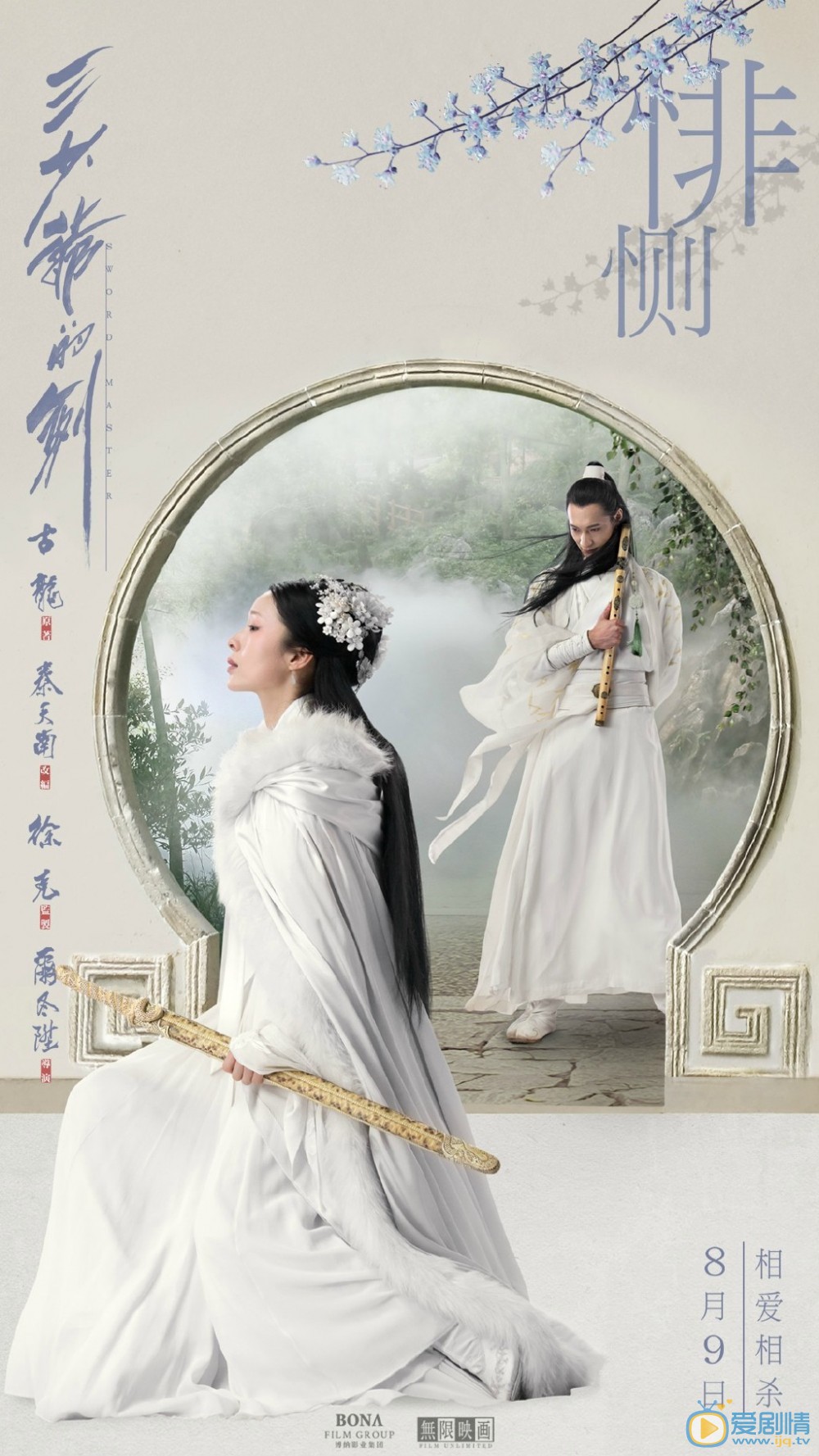 三少爷的剑剧照