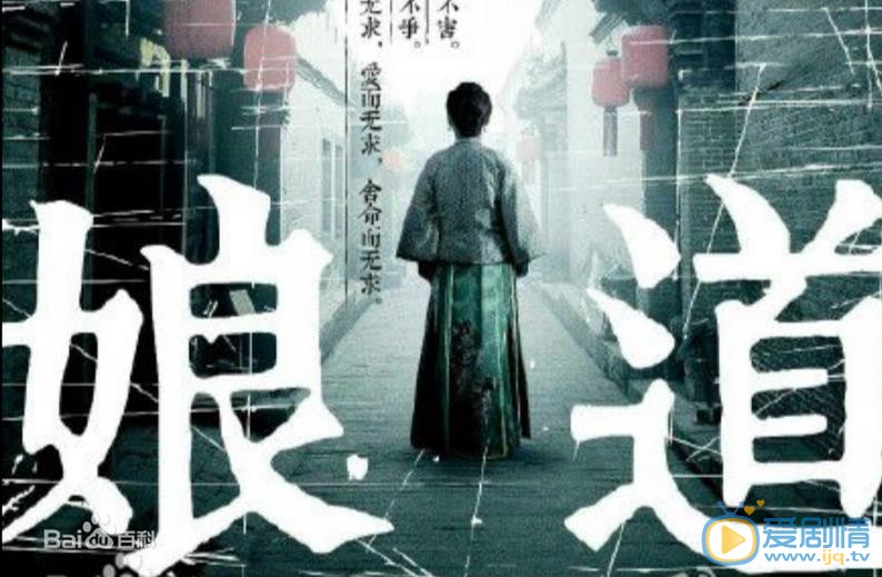 娘道什么时候播 娘道播出时间