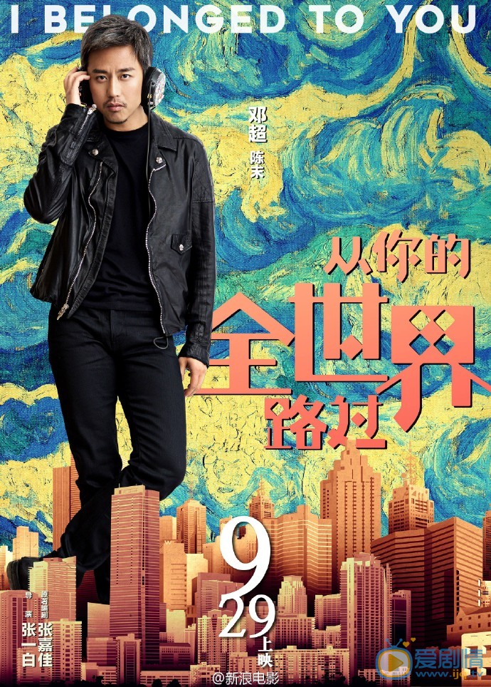 从你的全世界路过剧照
