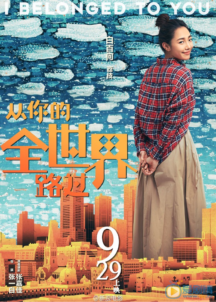 从你的全世界路过剧照