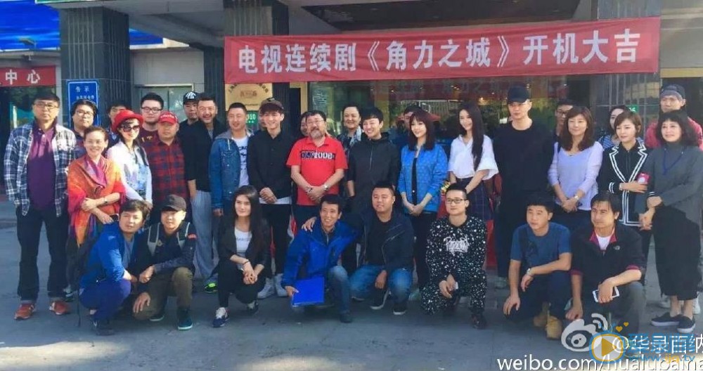 角力之城开机发布会