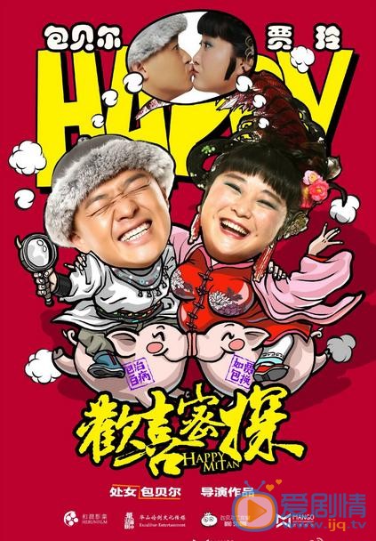欢喜密探什么时候播 欢喜密探播出时间
