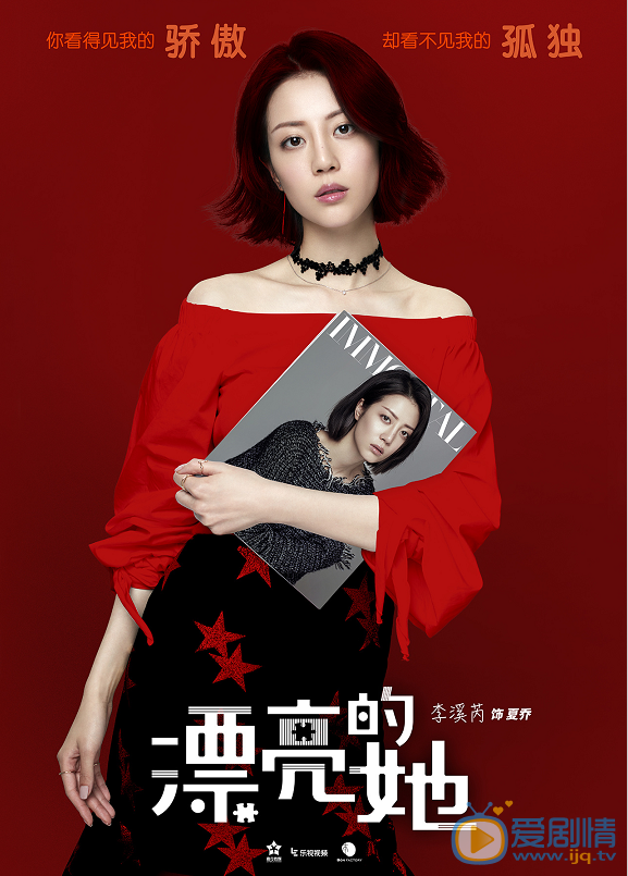漂亮的李慧珍定妆照