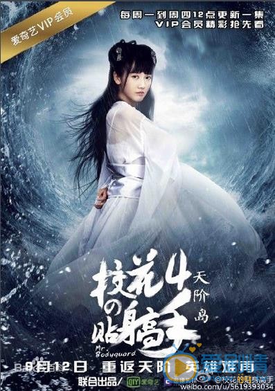 校花的贴身高手4什么时候播 校花的贴身高手4播出时间