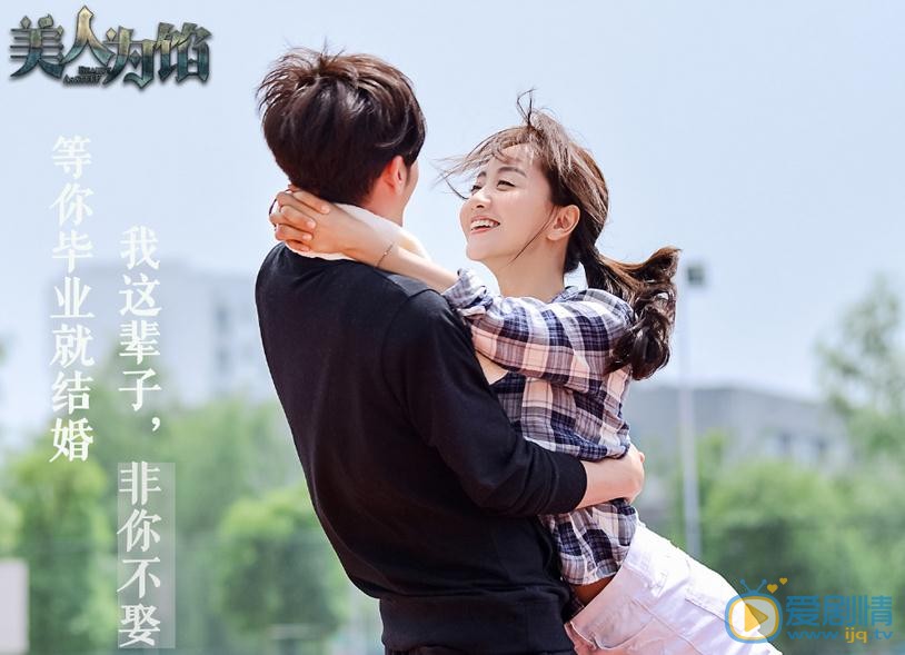 美人为馅剧情介绍 美人为馅剧照