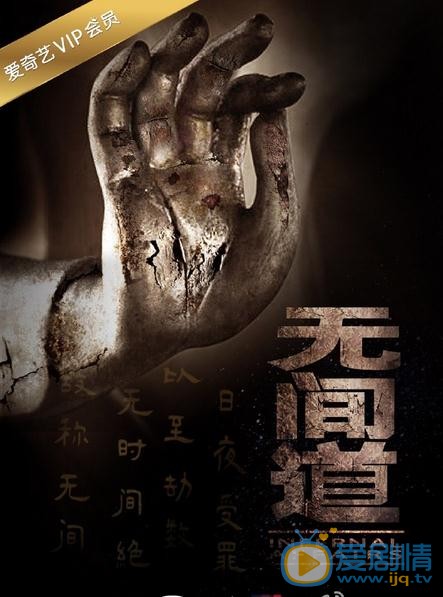 无间道海报