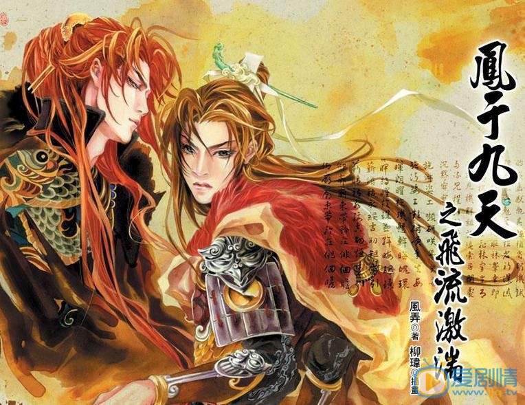 凤于九天剧情介绍