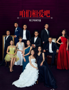 咱们相爱吧什么时间播出？咱们相爱吧播出时间及平台介绍