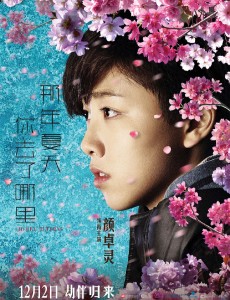 那年夏天你去了哪里曝光“偷窥版”人物海报 真正的反派即将揭晓