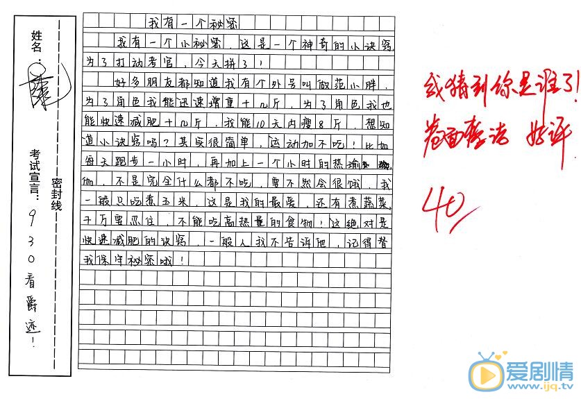 快乐大本营艺能大咖考试得多少分？为什么谢娜是负分，陈学冬分数是个迷？