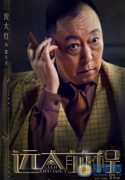 《远大前程》曝光奢华海报 陈思成、袁弘、刘昊然霸气十足