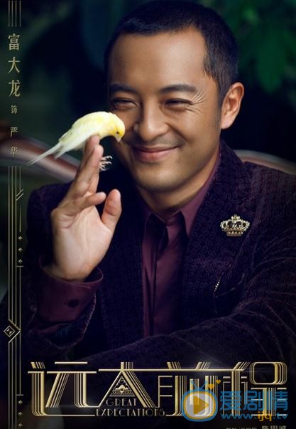 《远大前程》曝光奢华海报 陈思成、袁弘、刘昊然霸气十足