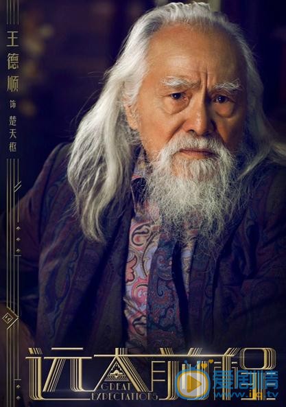 《远大前程》曝光奢华海报 陈思成、袁弘、刘昊然霸气十足
