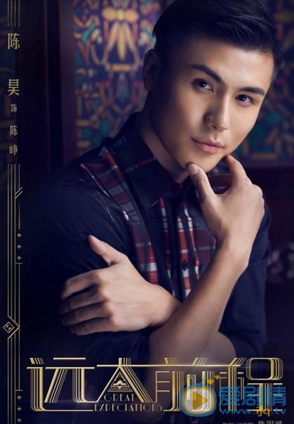 《远大前程》曝光奢华海报 陈思成、袁弘、刘昊然霸气十足