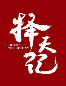《择天记》杀青 鹿晗古力娜扎敬业获赞