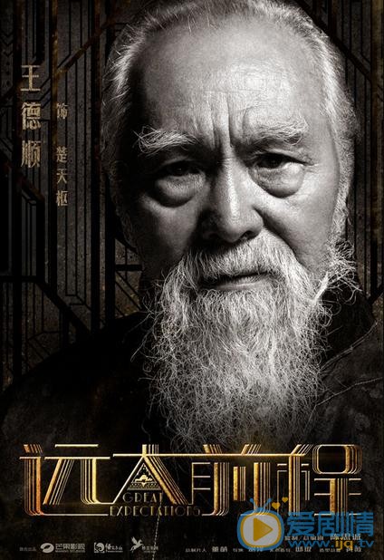 远大前程海报