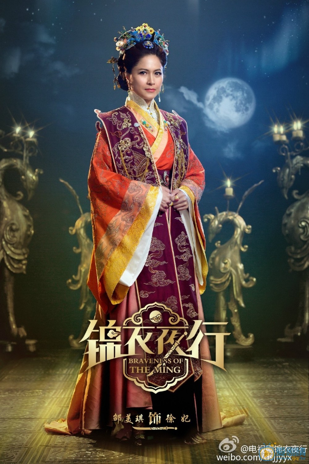 锦衣夜行定妆照
