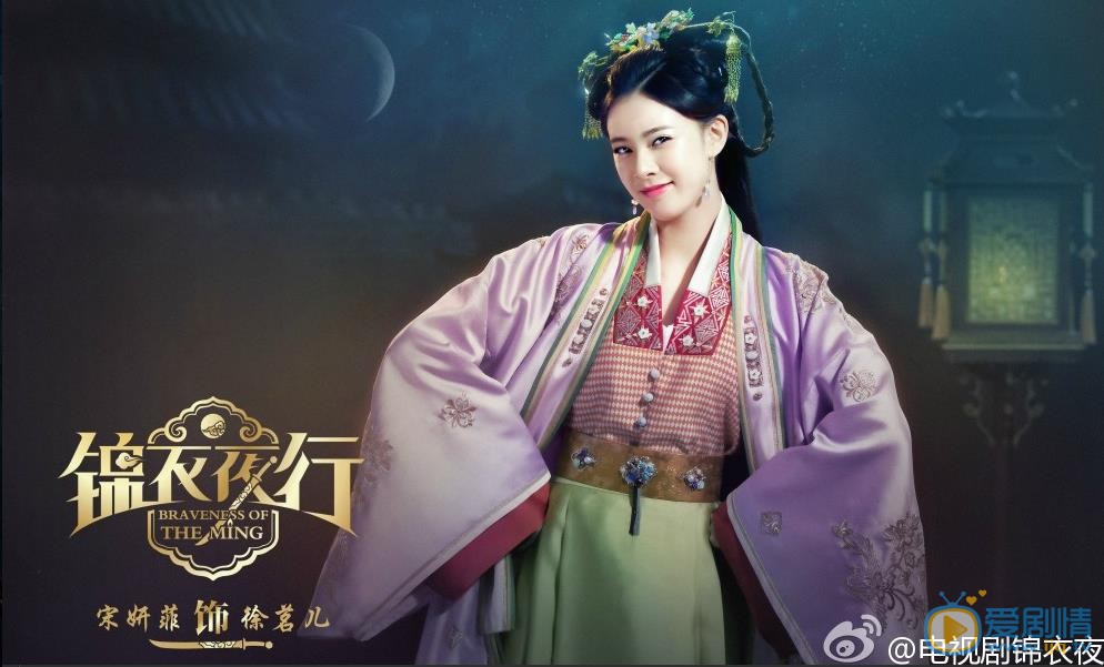 锦衣夜行定妆照