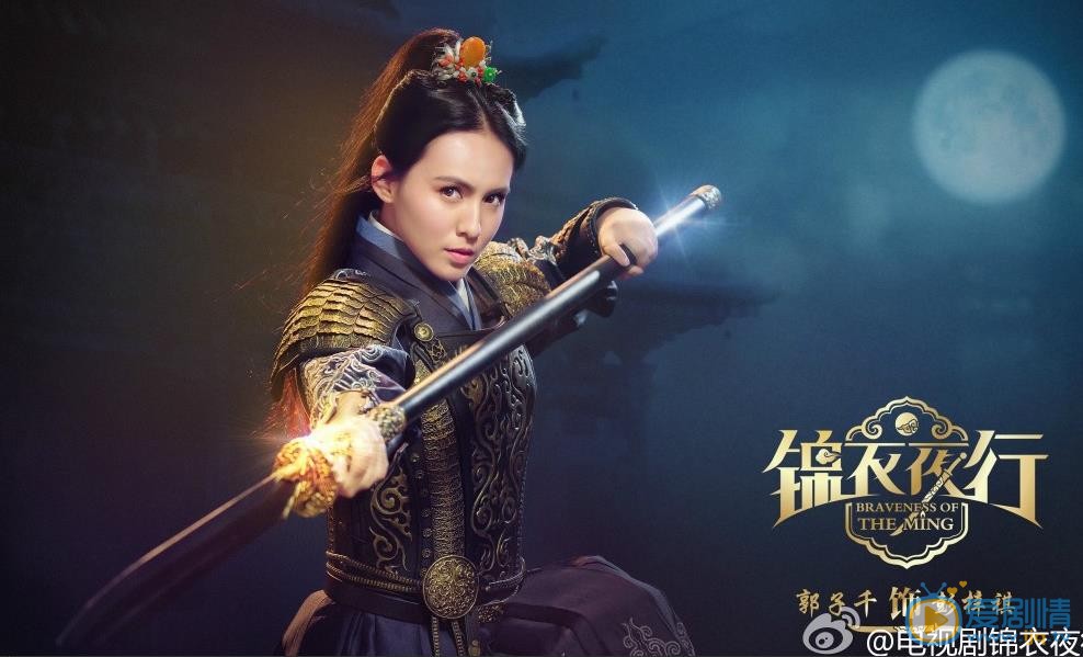 锦衣夜行定妆照
